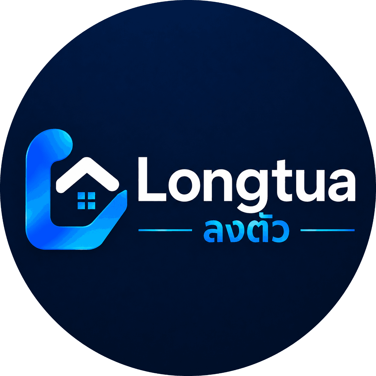Longtua ลงตัว